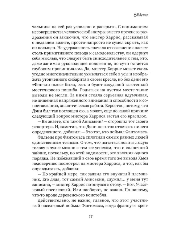 Другой Холмс, или Великий сыщик глазами очевидцев. Норвудское дело