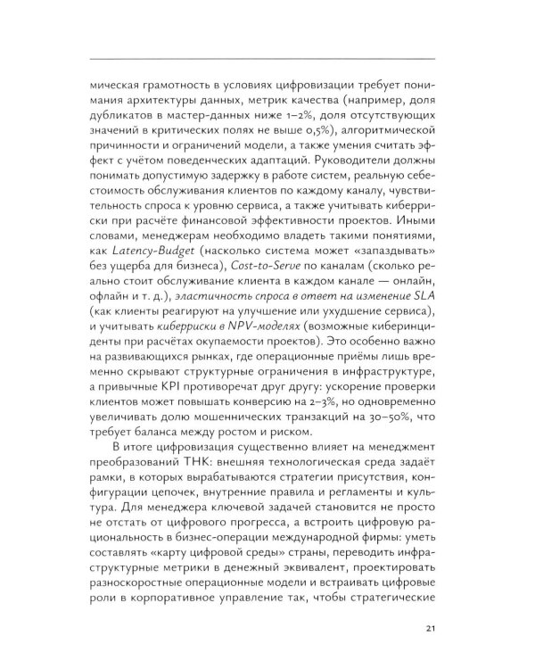 Менеджмент международных компаний в условиях цифровизации: Учебное пособие
