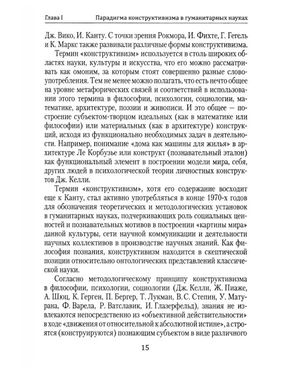 Методологические пересечения психосемантики сознания и квантовой физики. 2-е изд., доп
