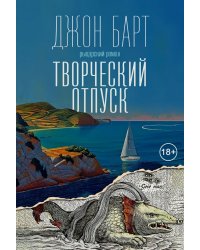 Творческий отпуск: Рыцарский роман