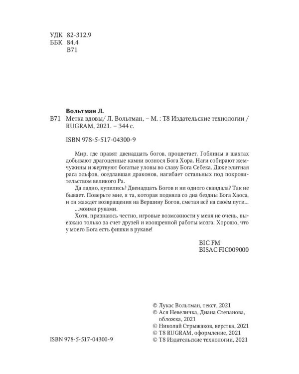 Метка вдовы