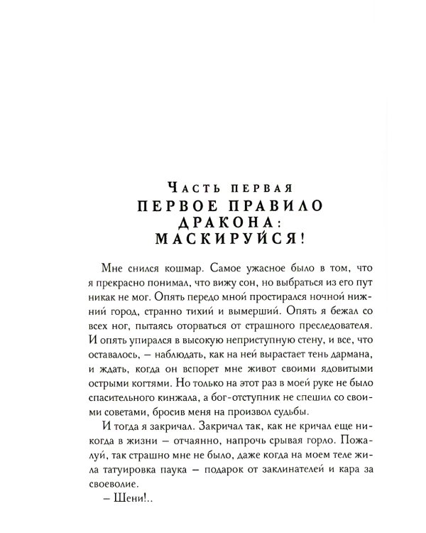 Кодекс дракона