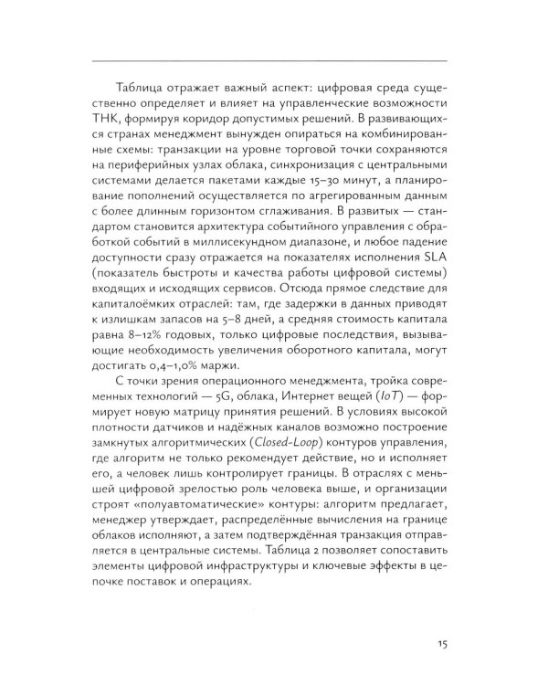 Менеджмент международных компаний в условиях цифровизации: Учебное пособие