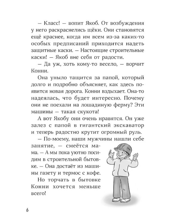 Конни и скелет динозавра