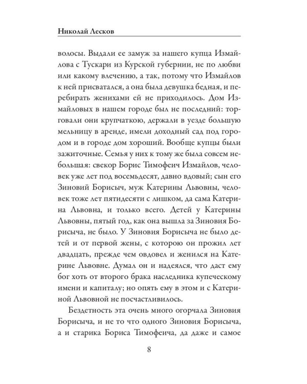 Леди Макбет Мценского уезда. Воительница