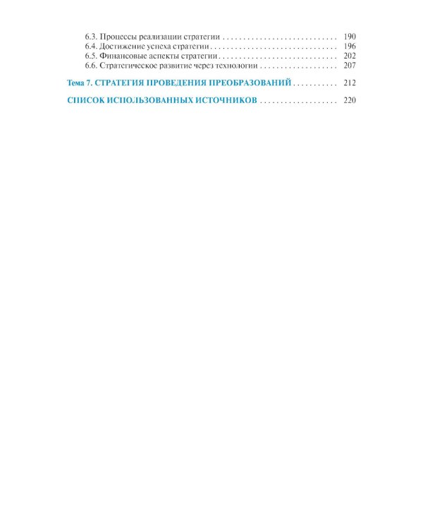 Корпоративные стратегии (в схемах и таблицах): учебное пособие