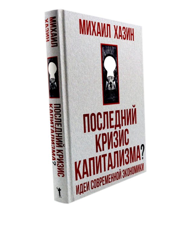 Дополнительное изображение книги «Лестница в небо. Воспоминания о будущем. Закат империи доллара. Последний кризис капитализма (комплект из 4-х книг)»