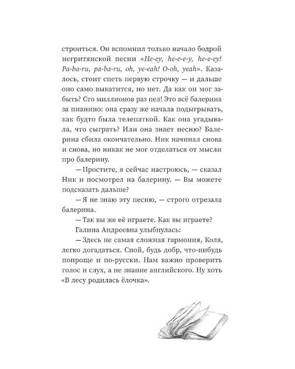 Дополнительное изображение книги «Аве Мария»