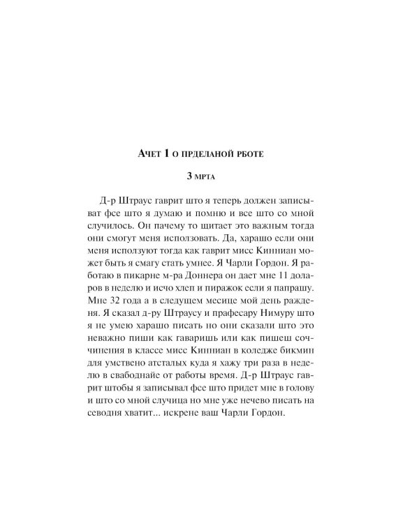 Цветы для Элджернона