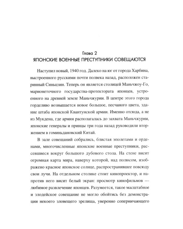 Харбинская "кувалда"