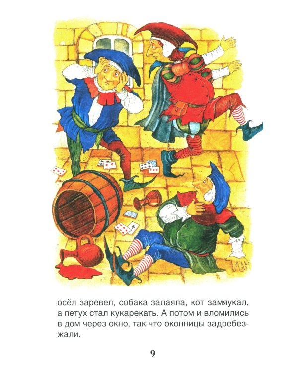 Братья Гримм. Сказки