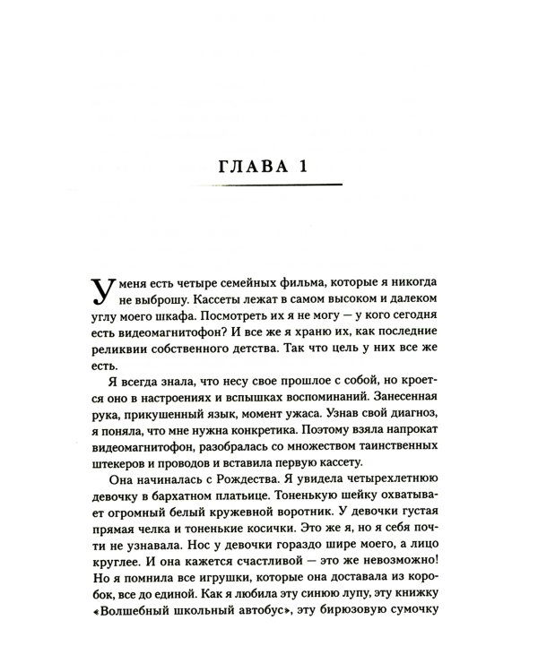 Что знают мои кости. Когда небо падает на тебя, сделай из него одеяло
