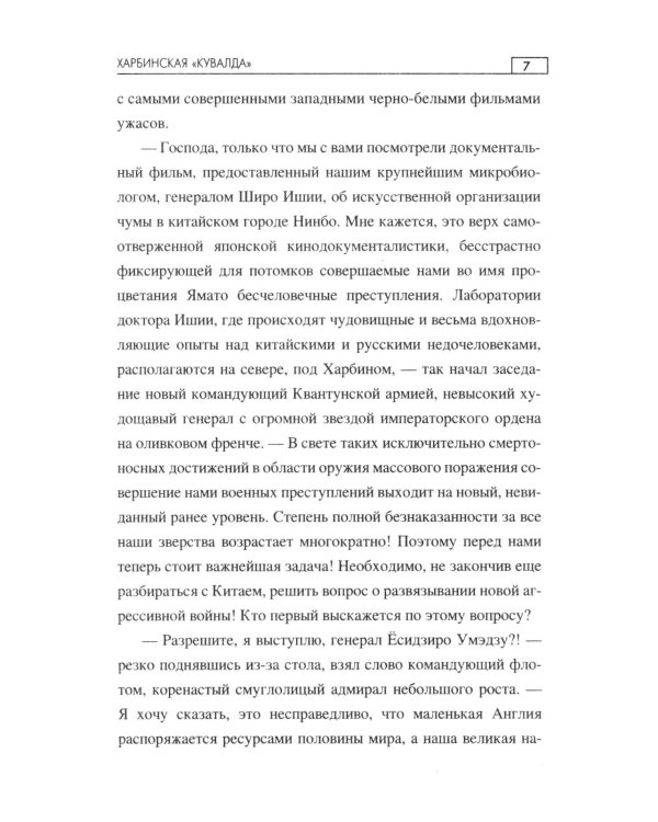 Харбинская "кувалда"