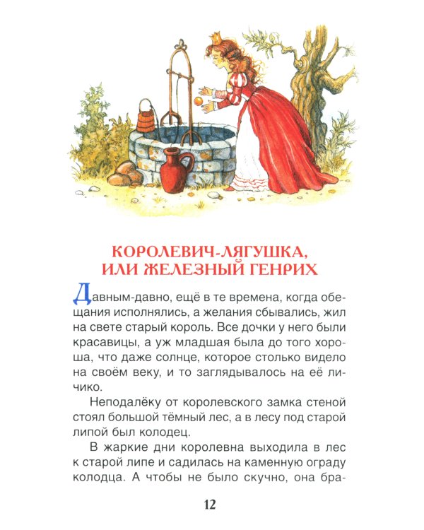 Братья Гримм. Сказки