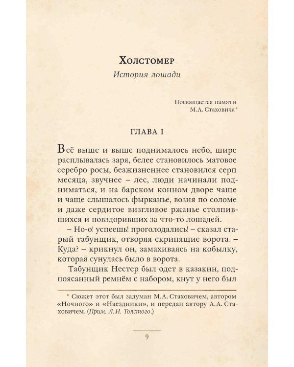Кавказский пленник и другие рассказы