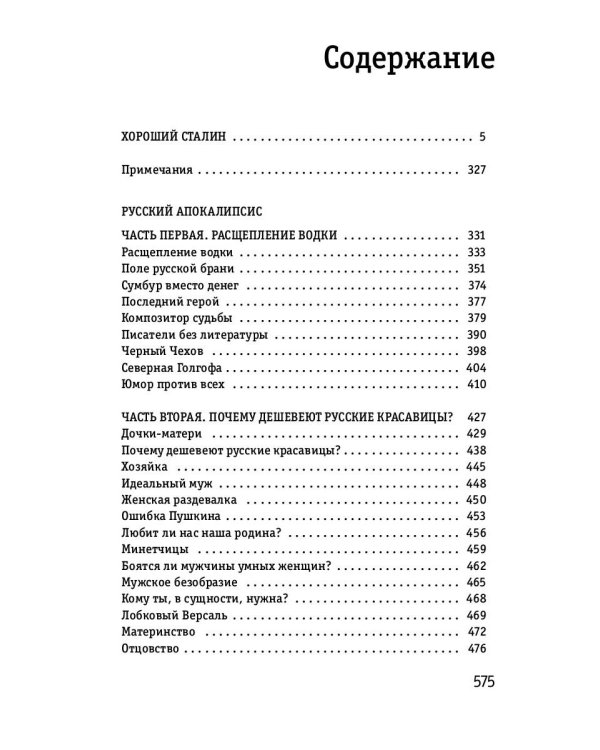 Русский апокалипсис