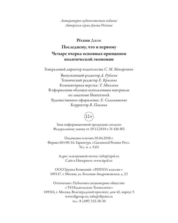 Последнему, что и первому: Четыре очерка основных принципов политической экономии