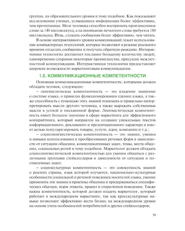 Маркетинговые коммуникации: Учебник
