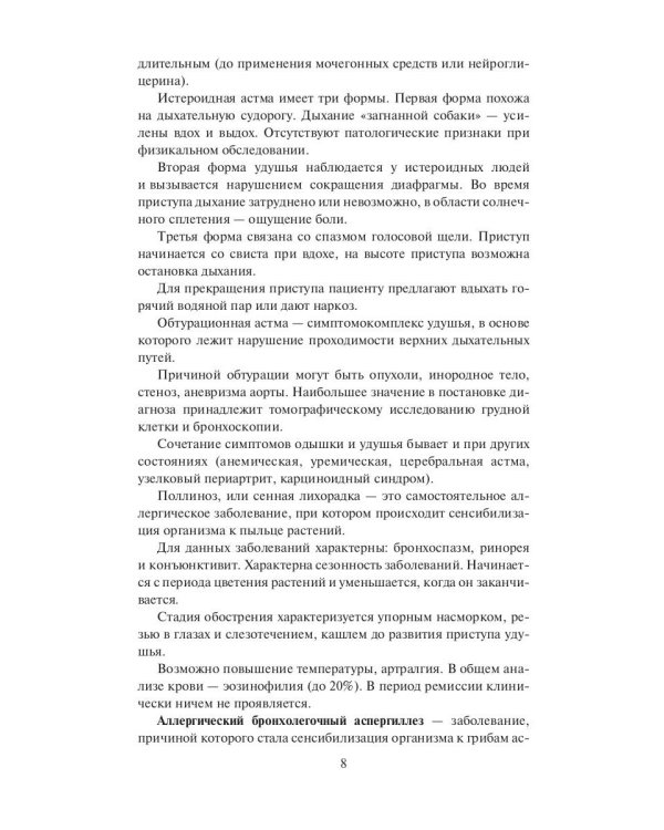 Конспект лекций по хирургическим болезням