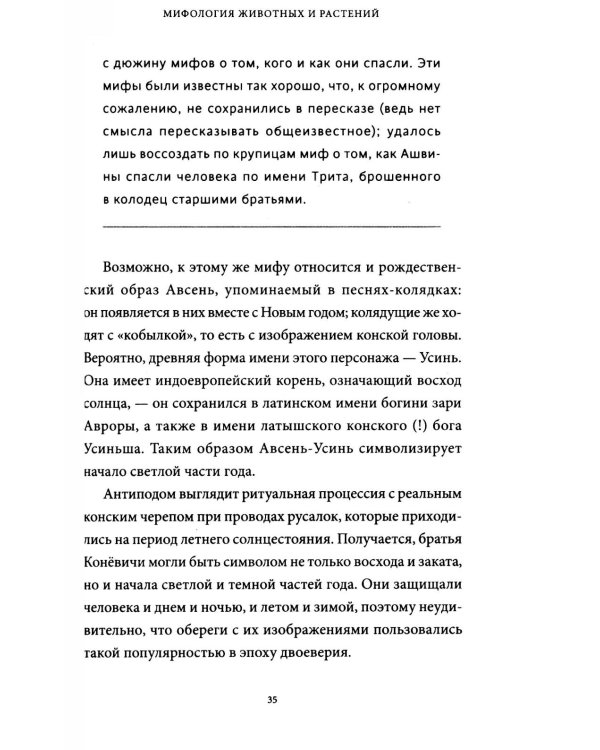 Славянские мифы. От Велеса и Мокоши до птицы Сирин и Ивана Купалы