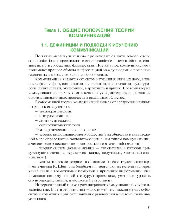 Маркетинговые коммуникации: Учебник