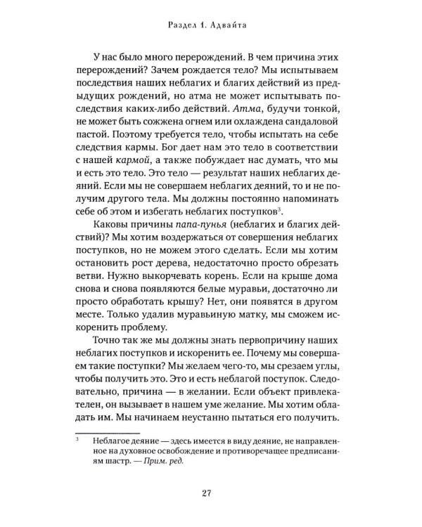 Голос Бога. Мудрость Ади Шанкары сквозь века