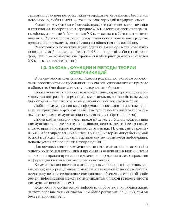 Маркетинговые коммуникации: Учебник
