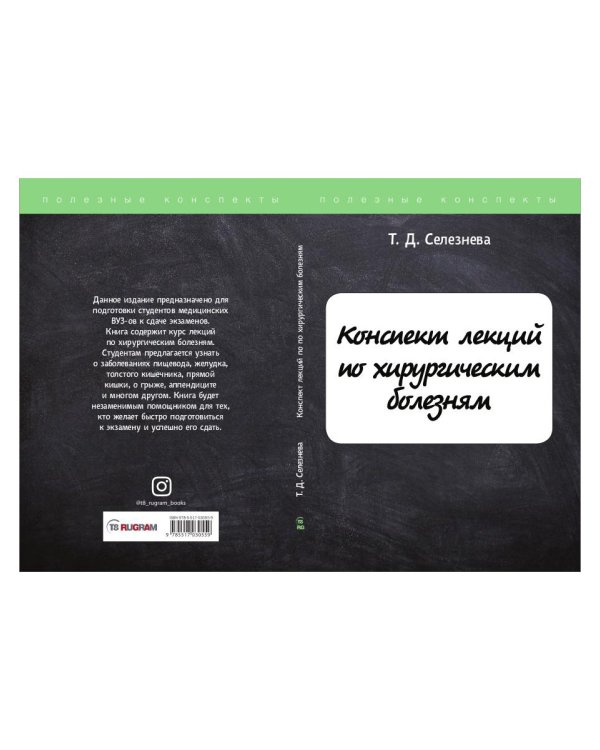 Конспект лекций по хирургическим болезням