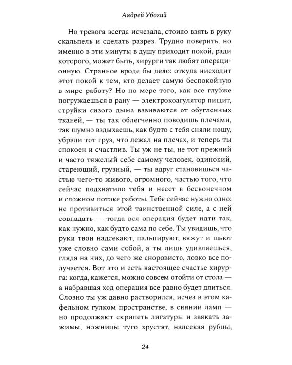 Доктор: роман