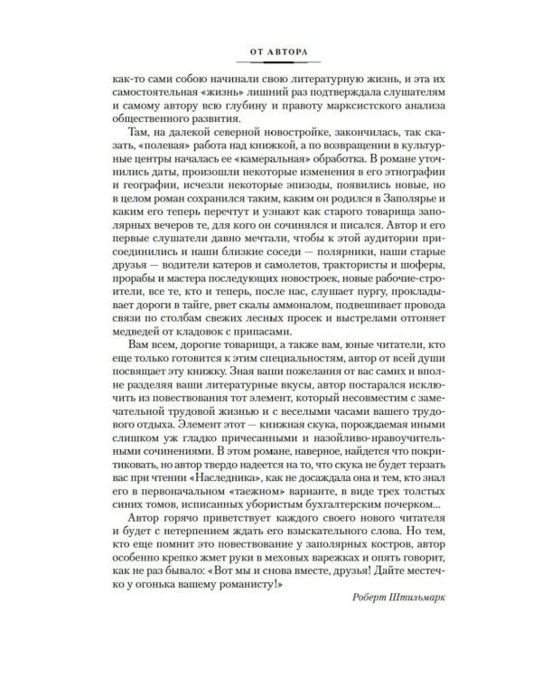 Дополнительное изображение книги «Наследник из Калькутты: роман»
