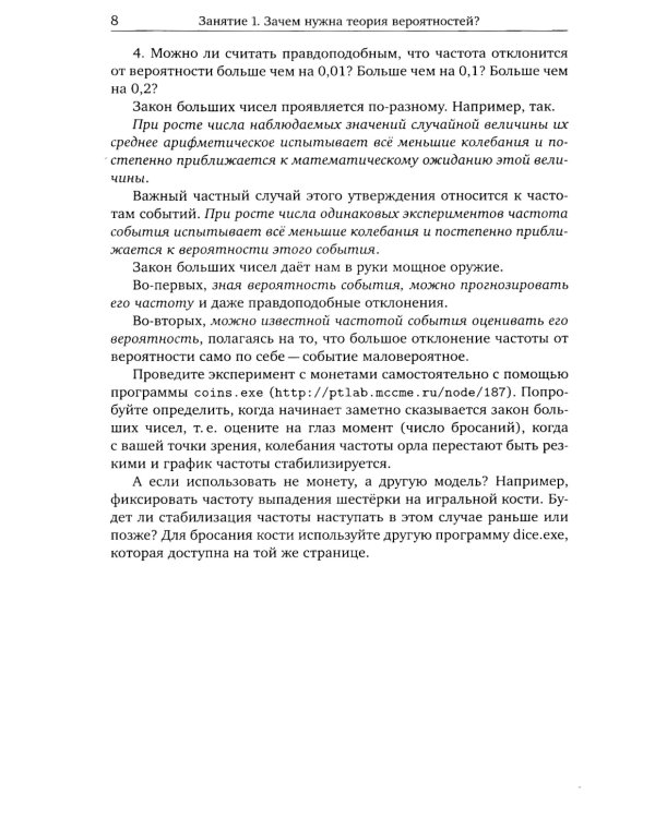 Кружок по теории вероятностей. 3-е изд., стереотип