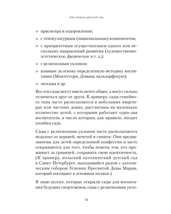 Как открыть детский сад и работать с удовольствием и прибылью
