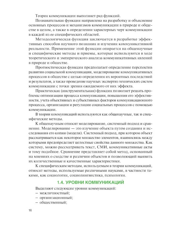 Маркетинговые коммуникации: Учебник