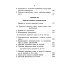 Право церковное в его основах, видах и источниках