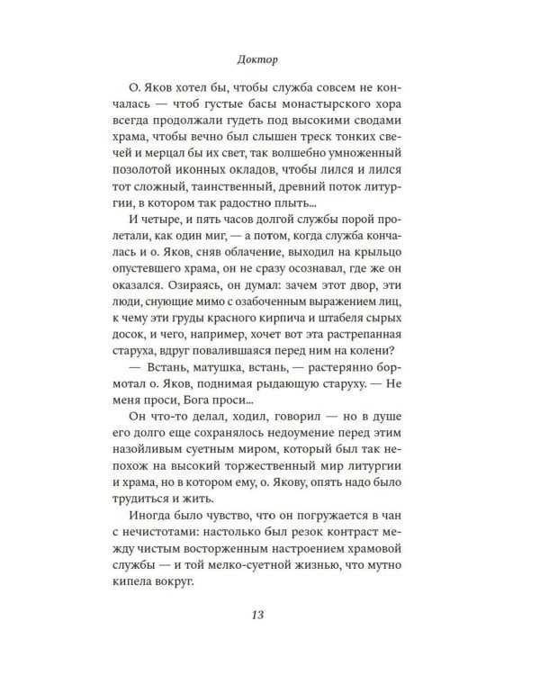 Доктор: роман