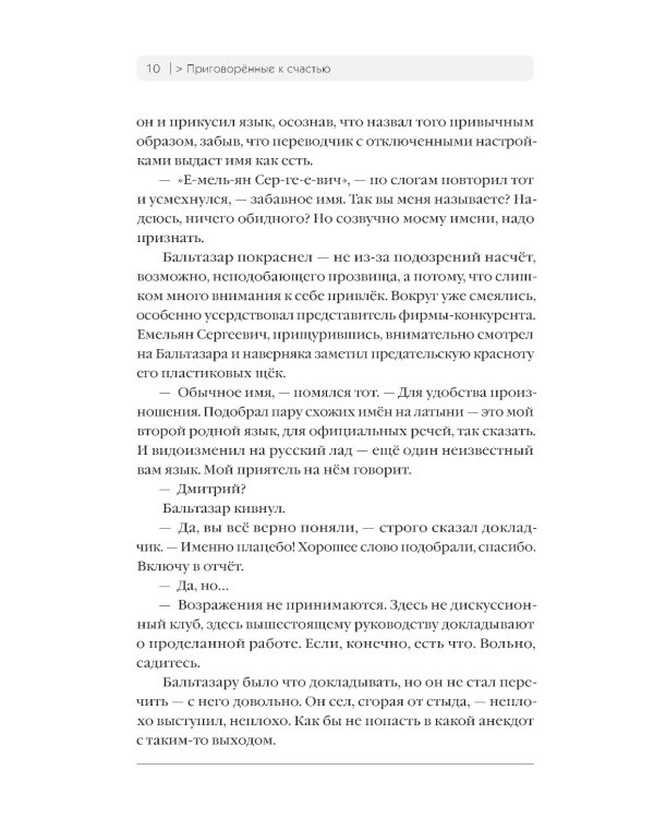 Приговоренные к счастью