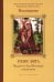 Голос Бога. Мудрость Ади Шанкары сквозь века