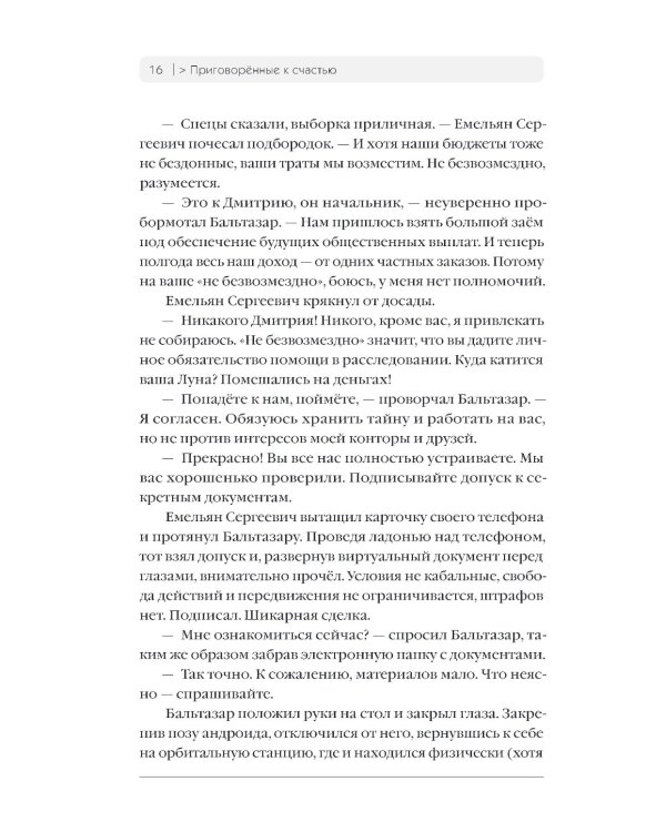Приговоренные к счастью