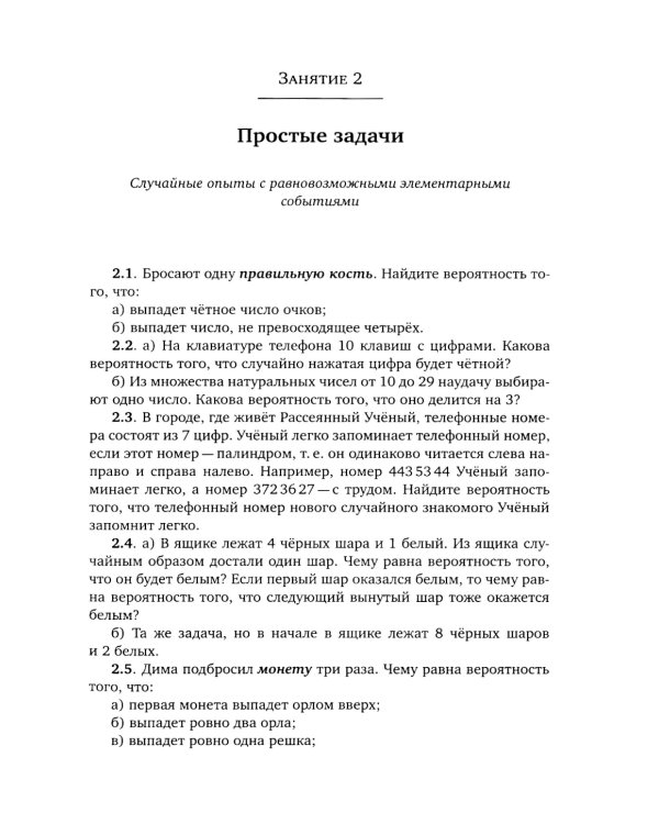 Кружок по теории вероятностей. 3-е изд., стереотип