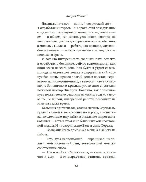 Доктор: роман