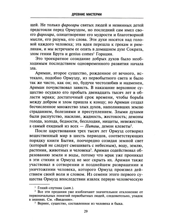 Тайные общества всех веков и стран