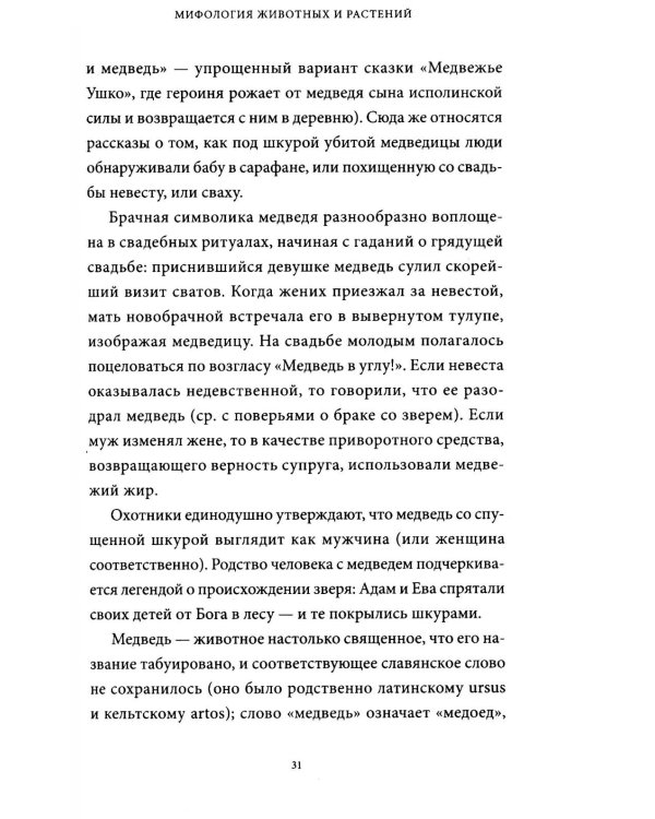 Славянские мифы. От Велеса и Мокоши до птицы Сирин и Ивана Купалы