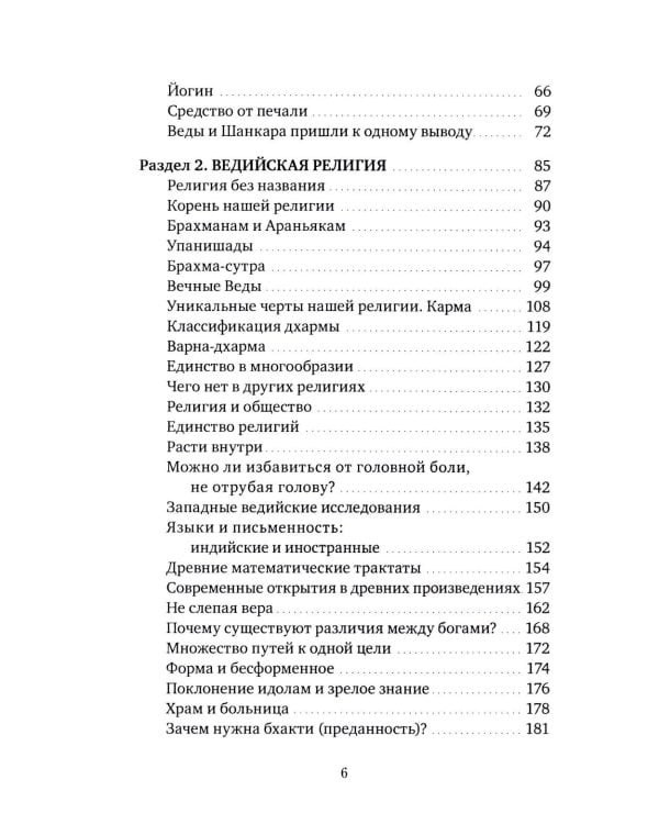Голос Бога. Мудрость Ади Шанкары сквозь века