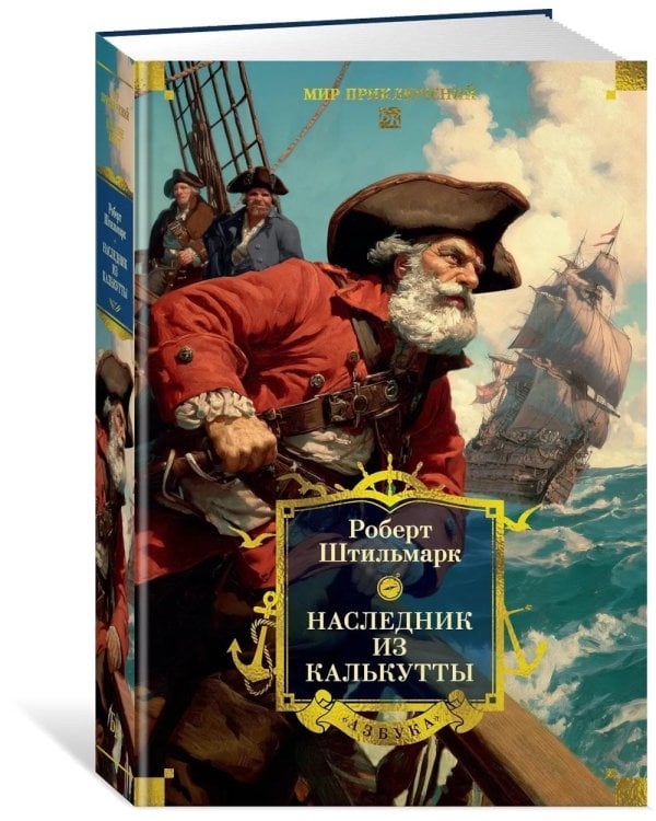 Дополнительное изображение книги «Наследник из Калькутты: роман»