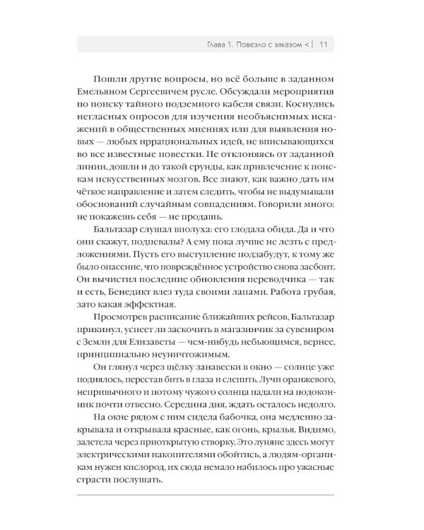 Приговоренные к счастью