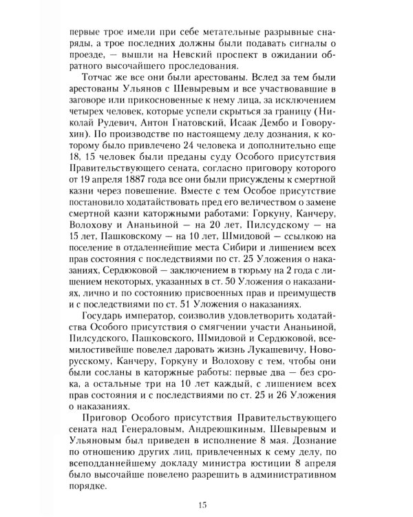 Партия эсеров и ее предшественники. История движения социалистов-революционеров. Борьба с террором в России в начале ХХ века