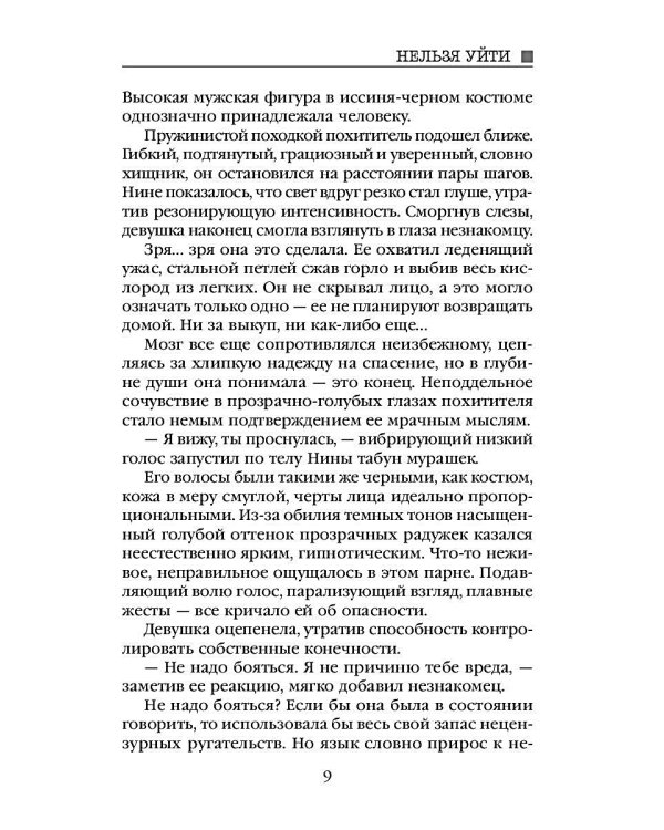 Улей. Кн. 1: Нельзя уйти