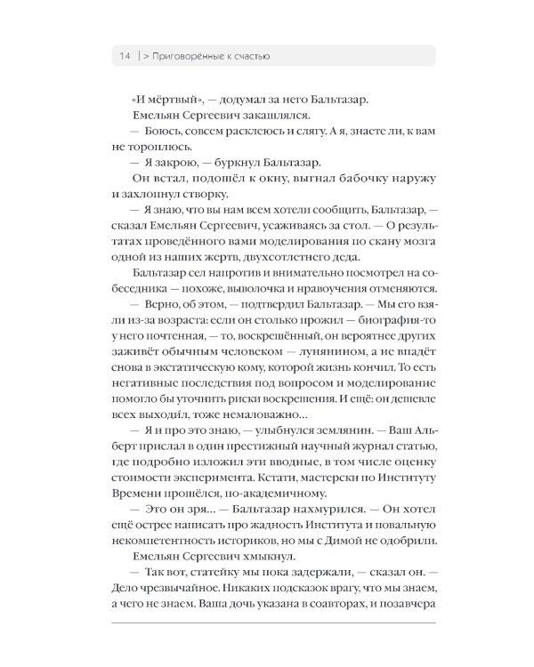 Приговоренные к счастью