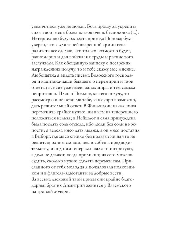 Любовные письма великих людей. Соотечественники. Кн. 3