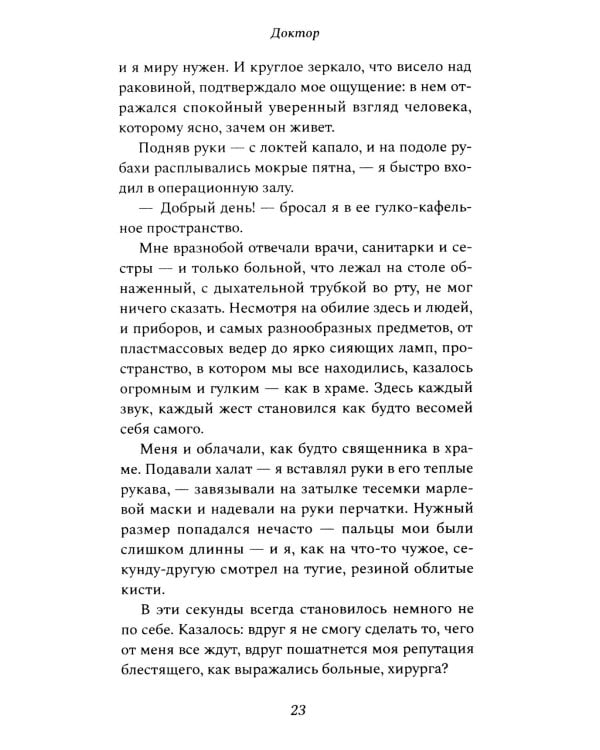 Доктор: роман